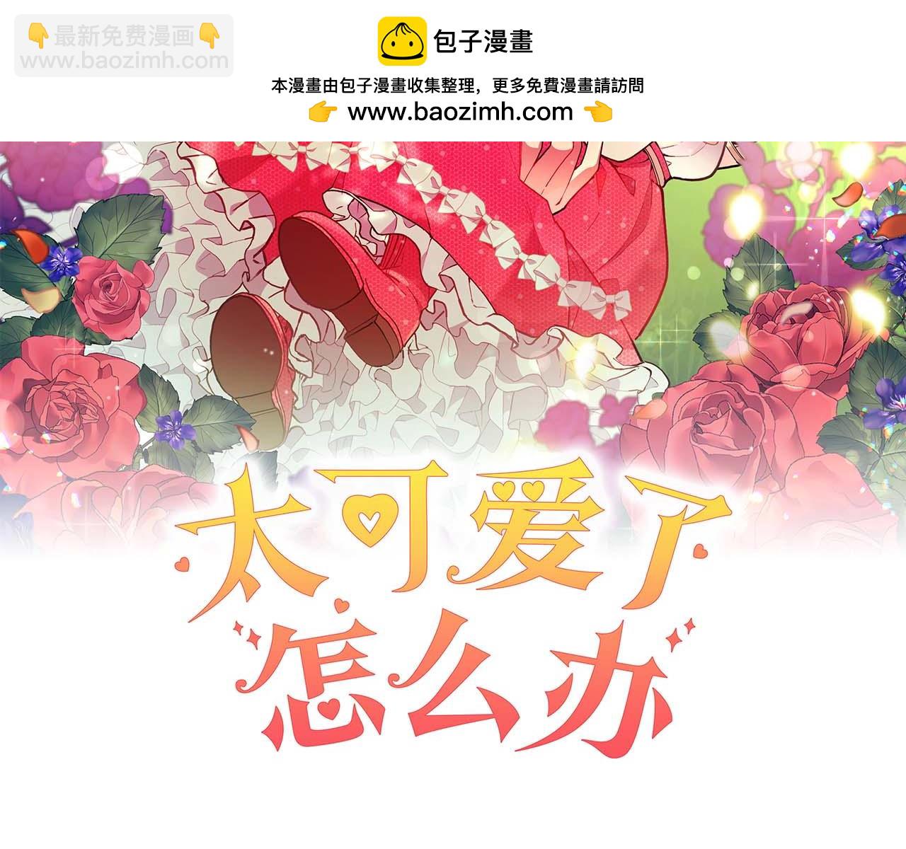 太可愛了怎麼辦 - 第92話 揭穿皇帝(1/5) - 2