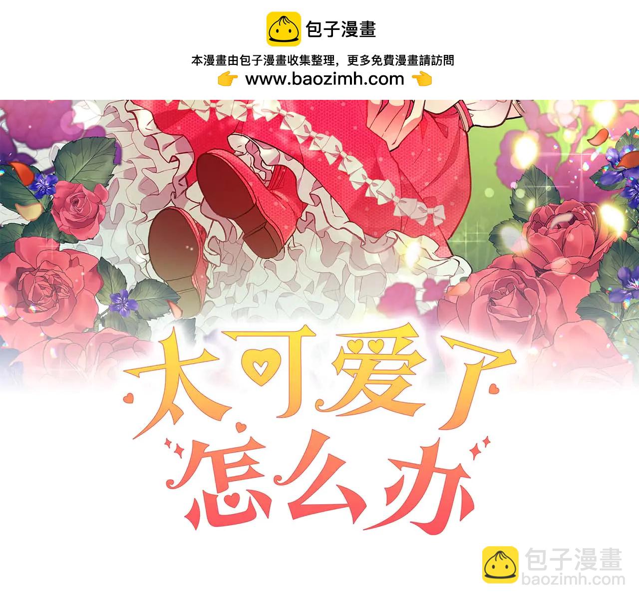 太可愛了怎麼辦 - 第94話 偷雞不成(1/5) - 2