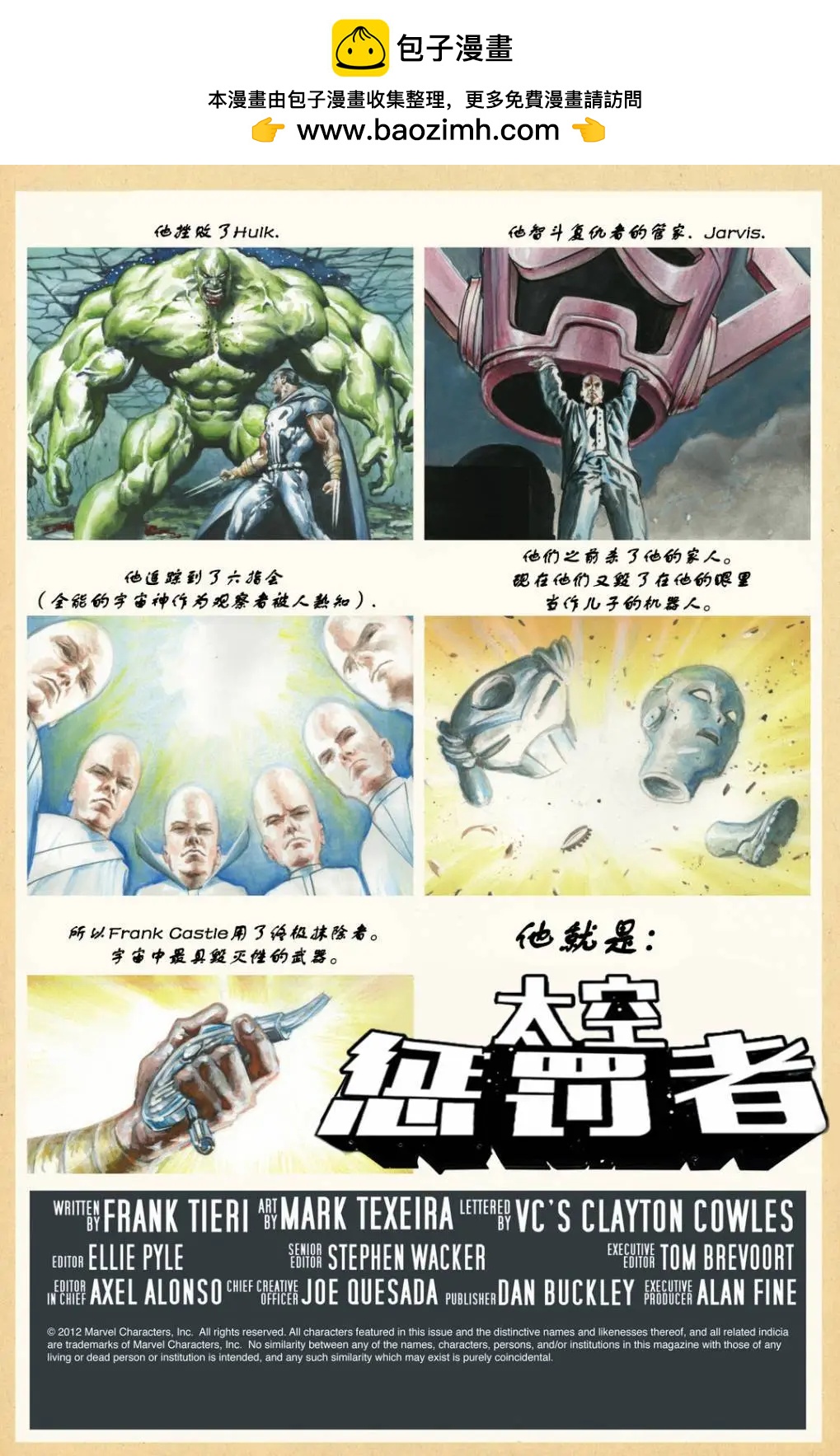 太空懲罰者 - 第04卷 - 2