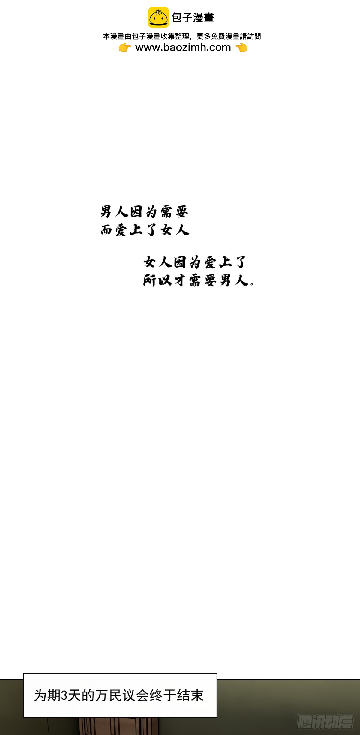 泰拉戰紀 - 男人胃 - 2