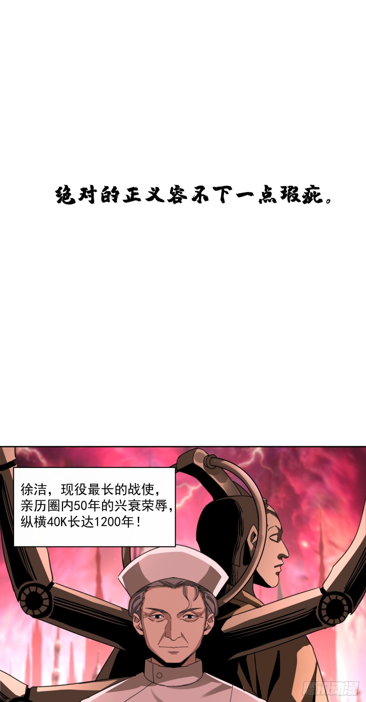 泰拉戰紀 - 註定 - 1