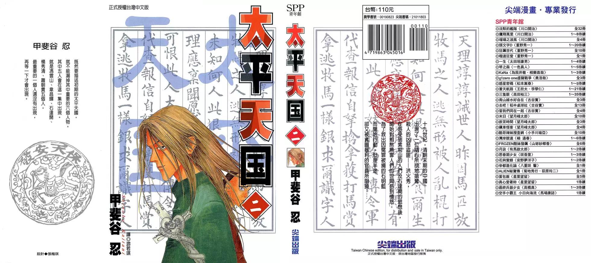 太平天國 - 第02卷(1/5) - 1