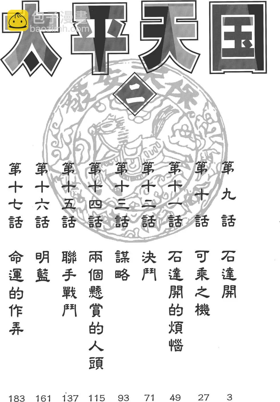 太平天國 - 第02卷(1/5) - 3