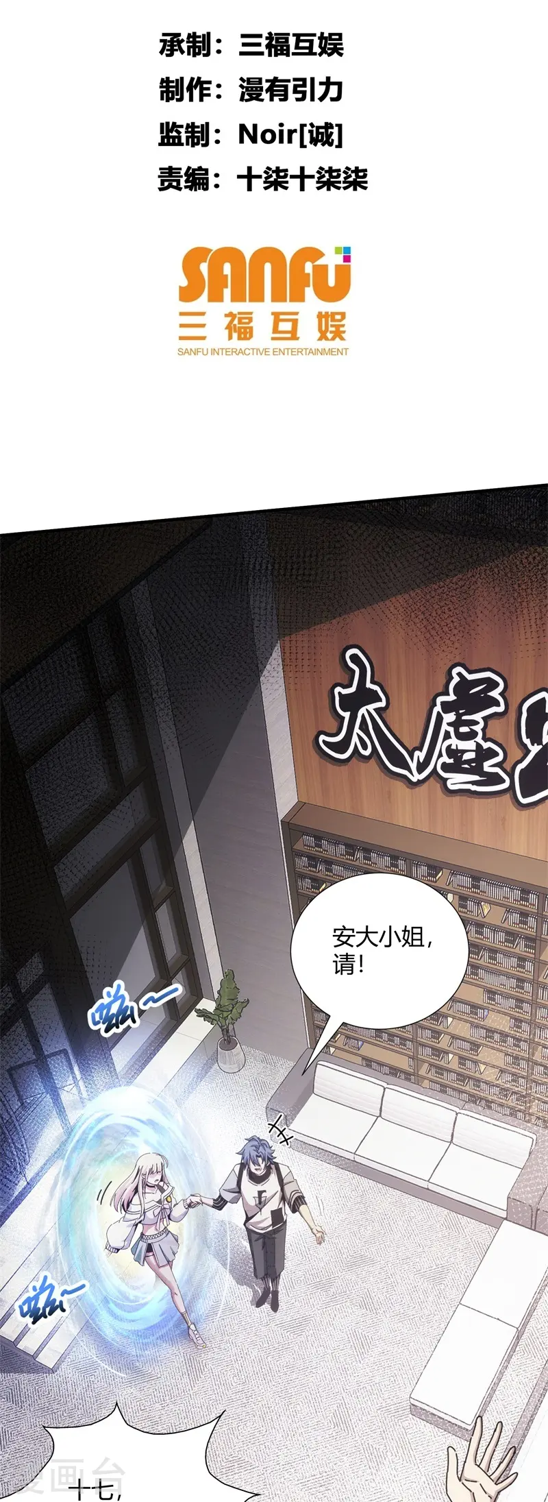 太虚公寓 - 第7话 - 2