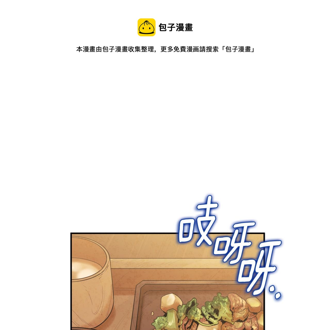 太陽的主人 - 第102話 你說什麼？(1/4) - 1