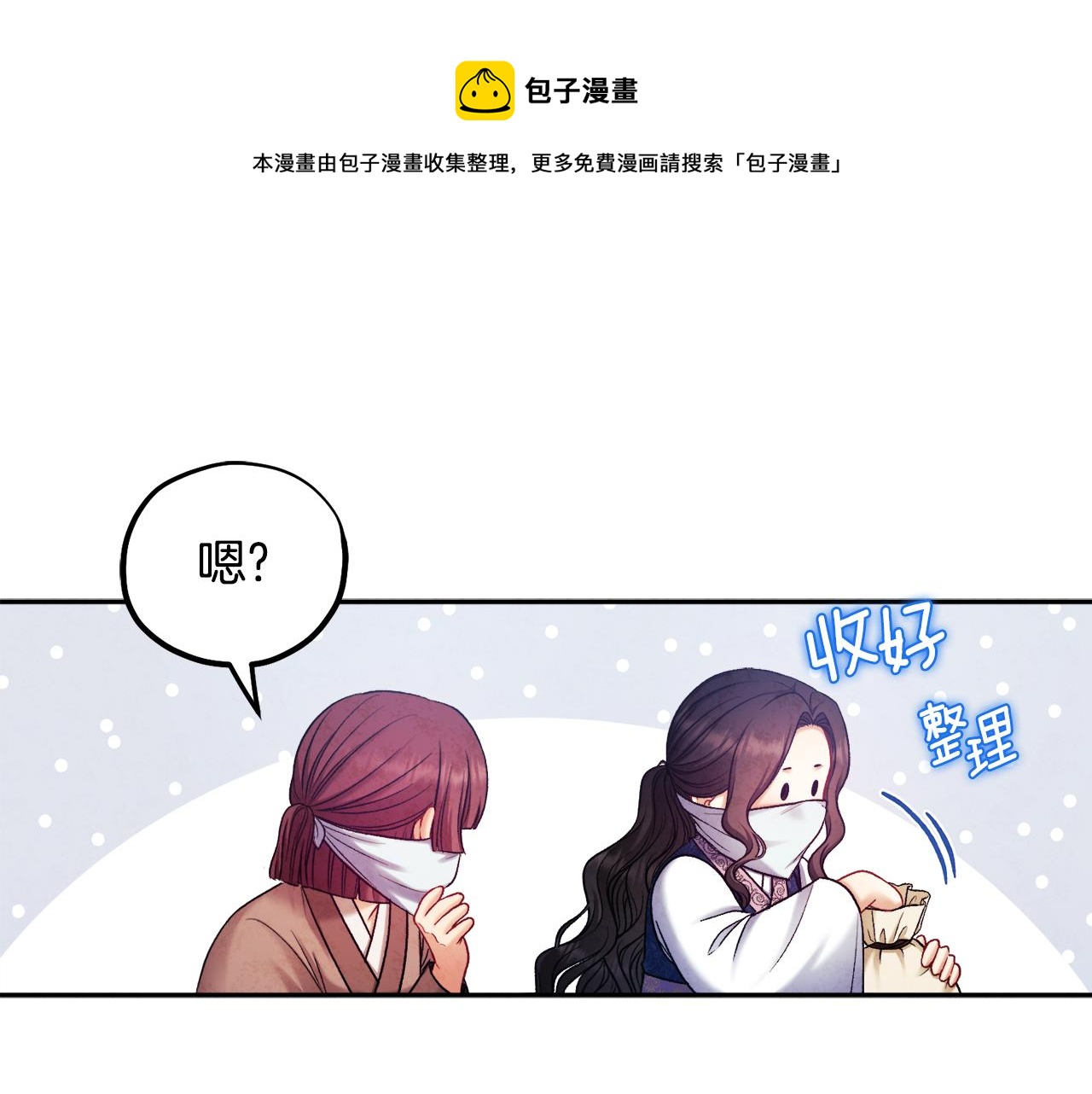 太陽的主人 - 第104話 假扮宮女(1/4) - 1
