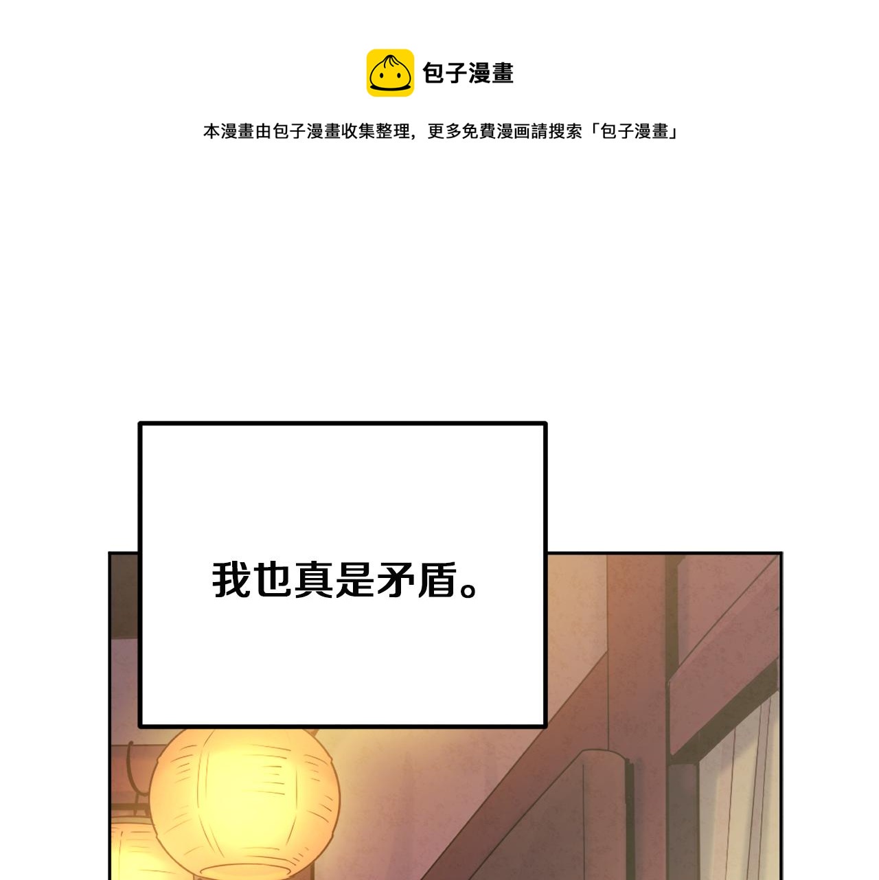 太陽的主人 - 第32話 你準備好了嗎(1/4) - 1