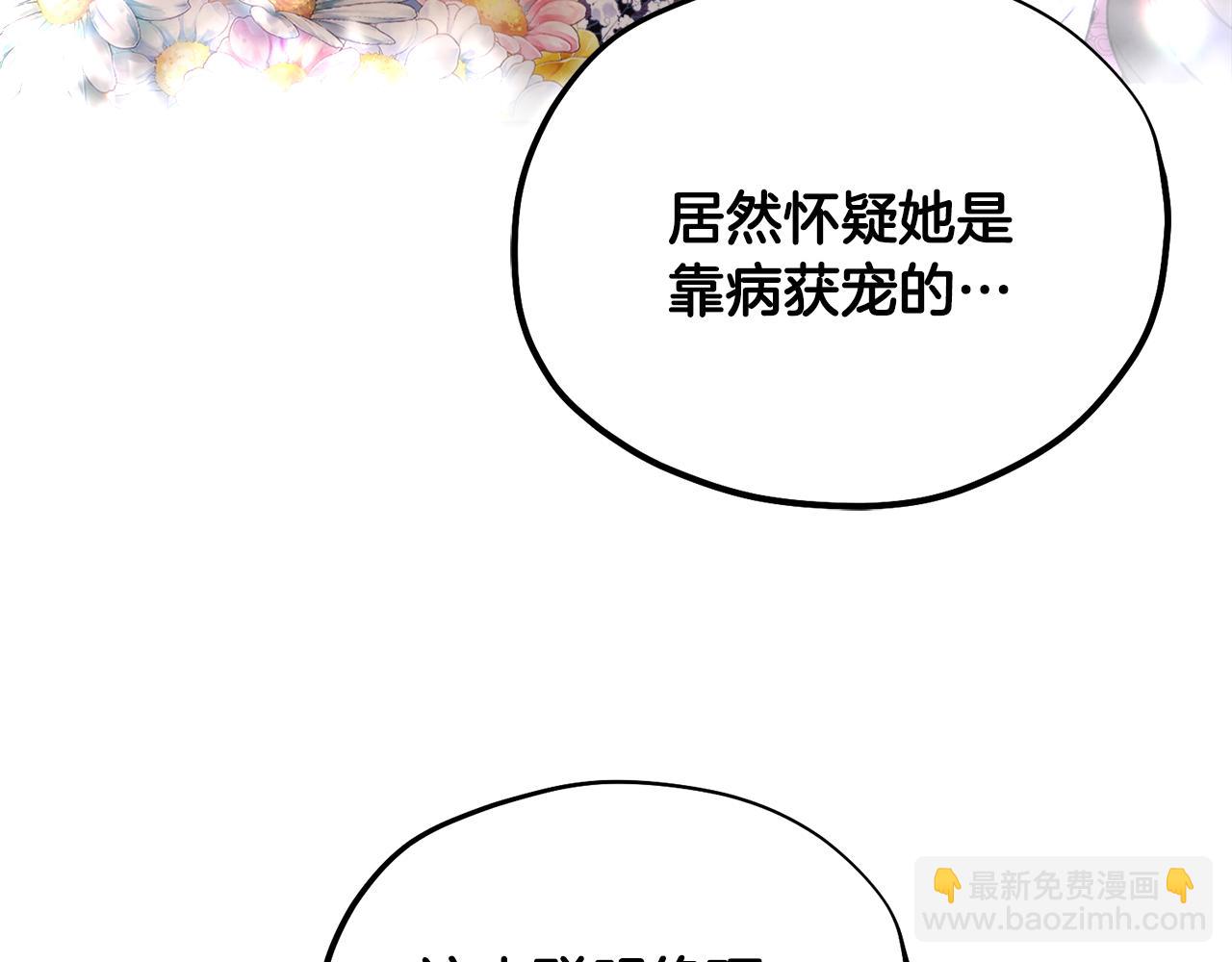 太陽的主人 - 第86話 主動(1/4) - 3
