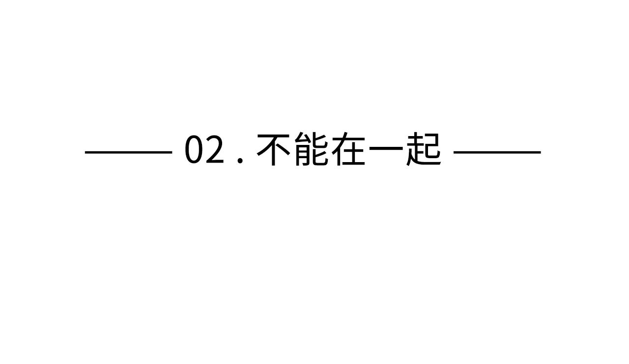 太陽花物語 - 02.不能在一起(1/2) - 3