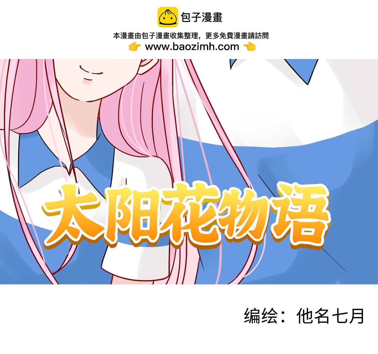 太陽花物語 - 06.爸爸要結婚(1/2) - 2