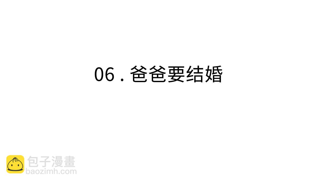太陽花物語 - 06.爸爸要結婚(1/2) - 3