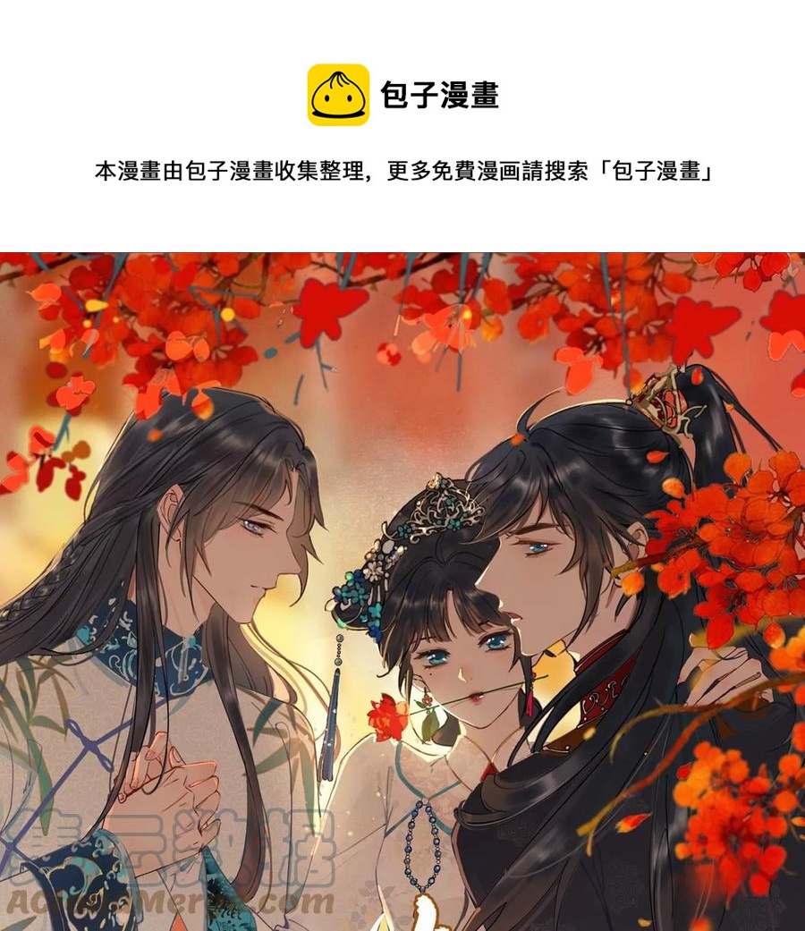 太子，你好甜 - 第84話 輾轉反側(1/3) - 1