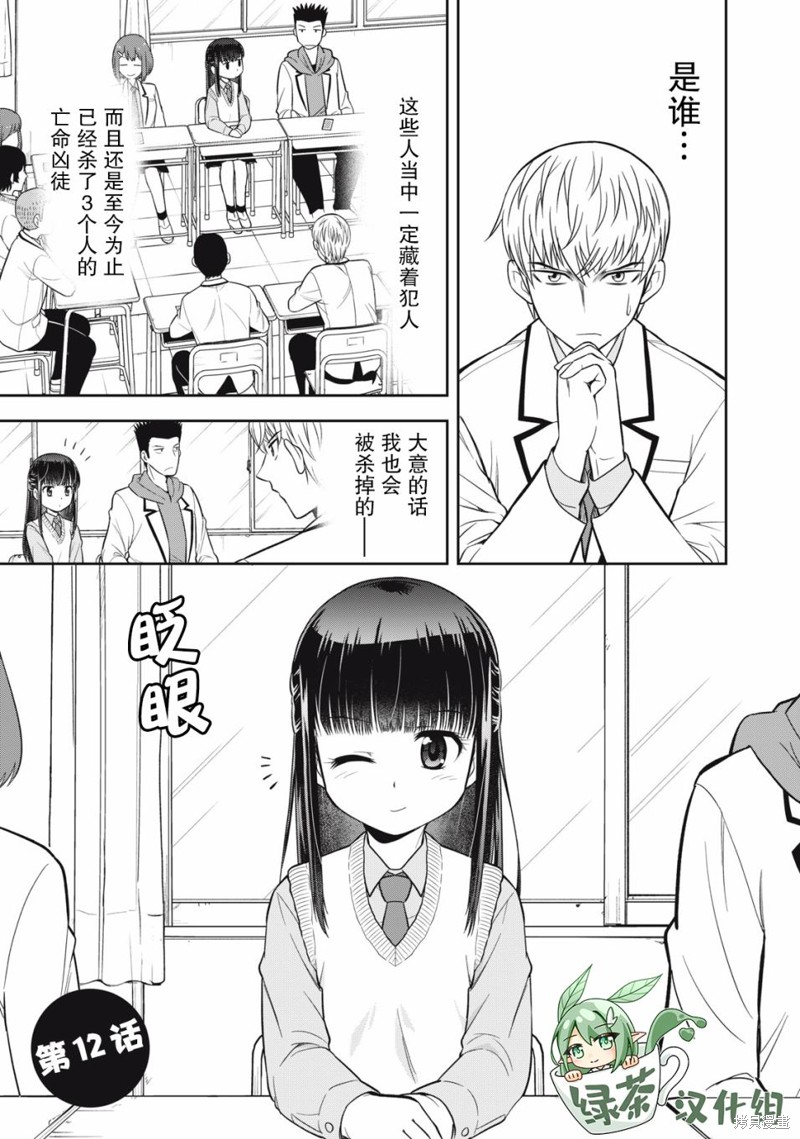 她絕對是喜歡着我的 - 第12話 - 1