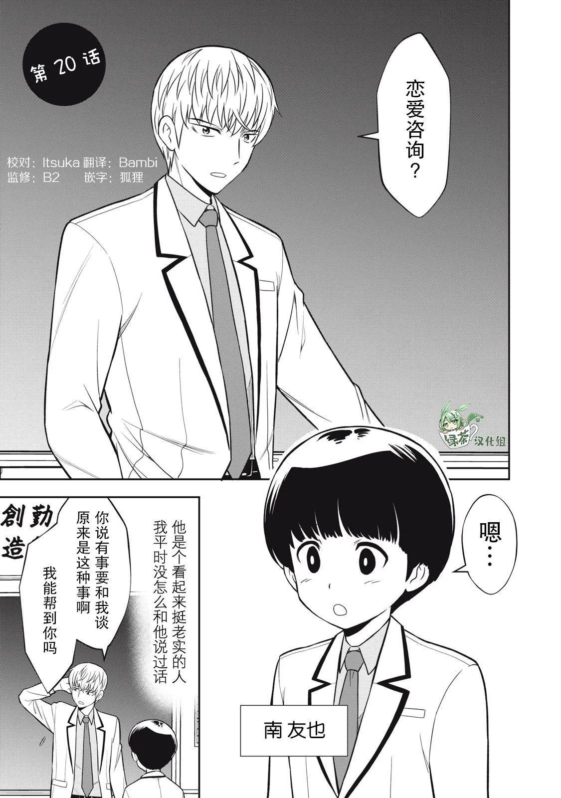 她絕對是喜歡着我的 - 第20話 - 1