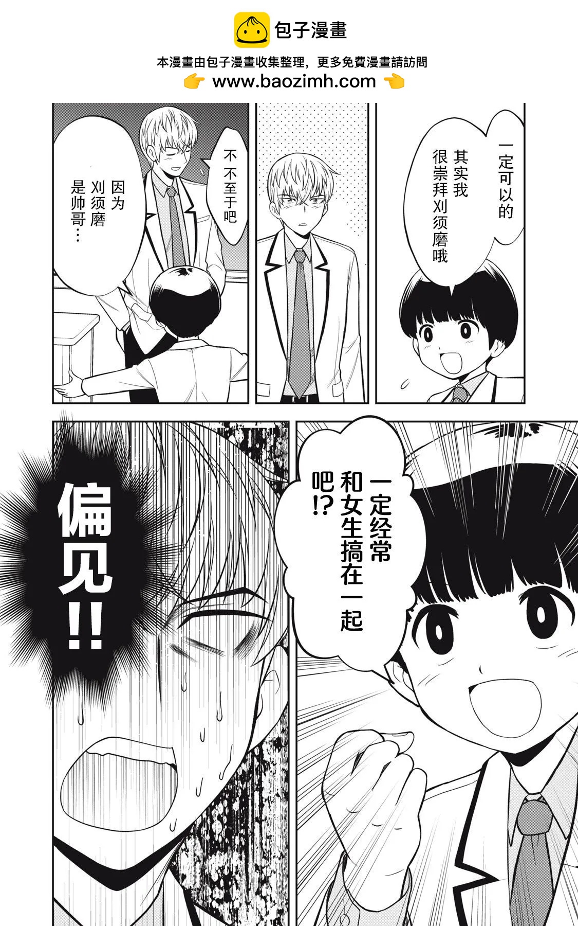 她絕對是喜歡着我的 - 第20話 - 2