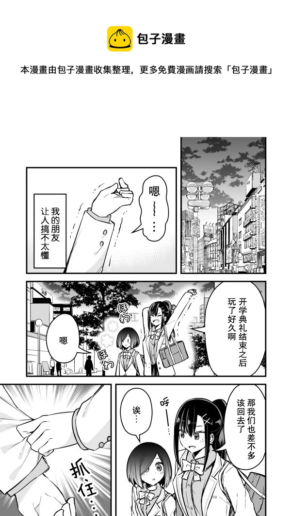 她絕對喜歡我 - 第04話 - 1