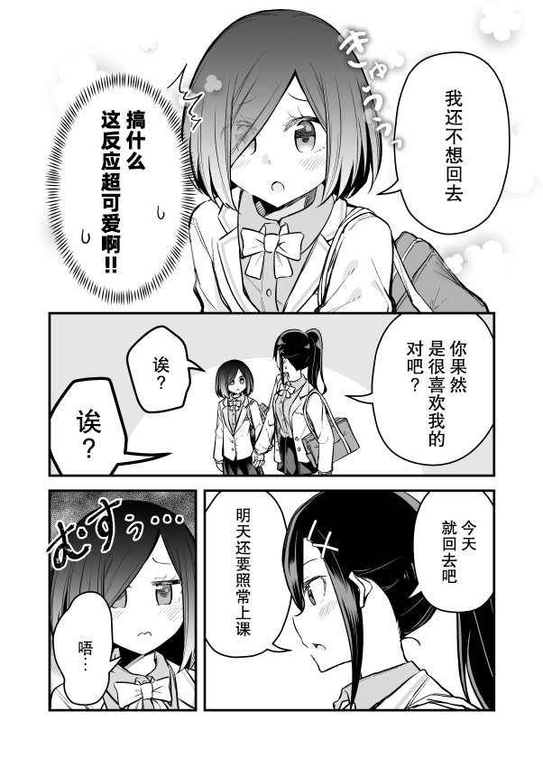 她絕對喜歡我 - 第04話 - 1