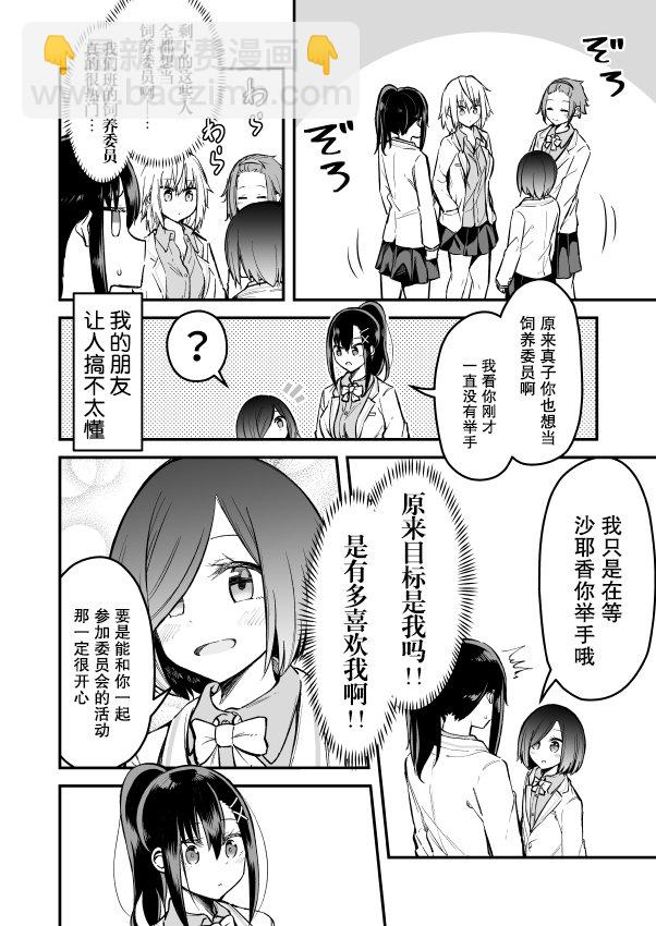 她絕對喜歡我 - 第06話 - 1