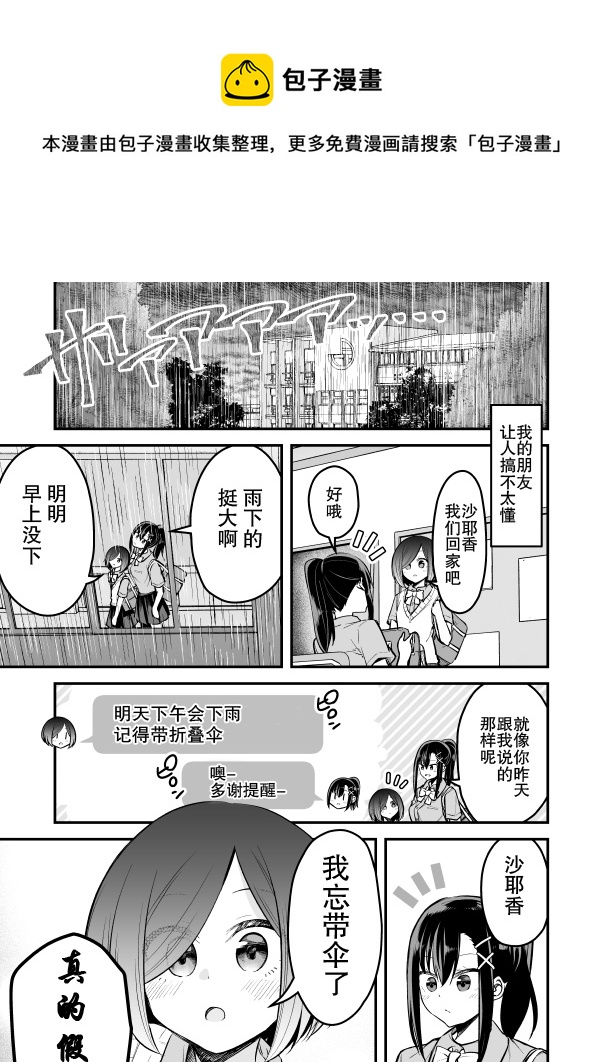 她絕對喜歡我 - 第10話 - 1
