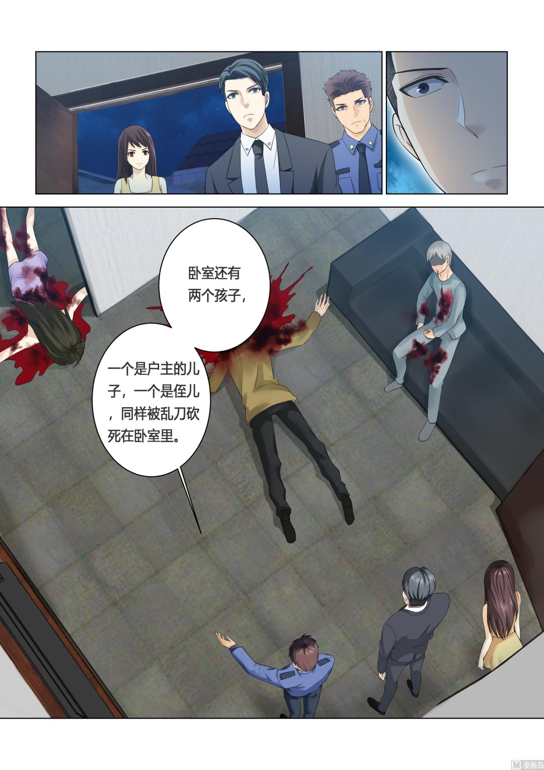 他來了，請閉眼 - 第120話 - 1