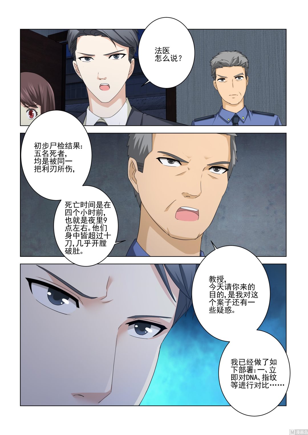 他來了，請閉眼 - 第120話 - 2