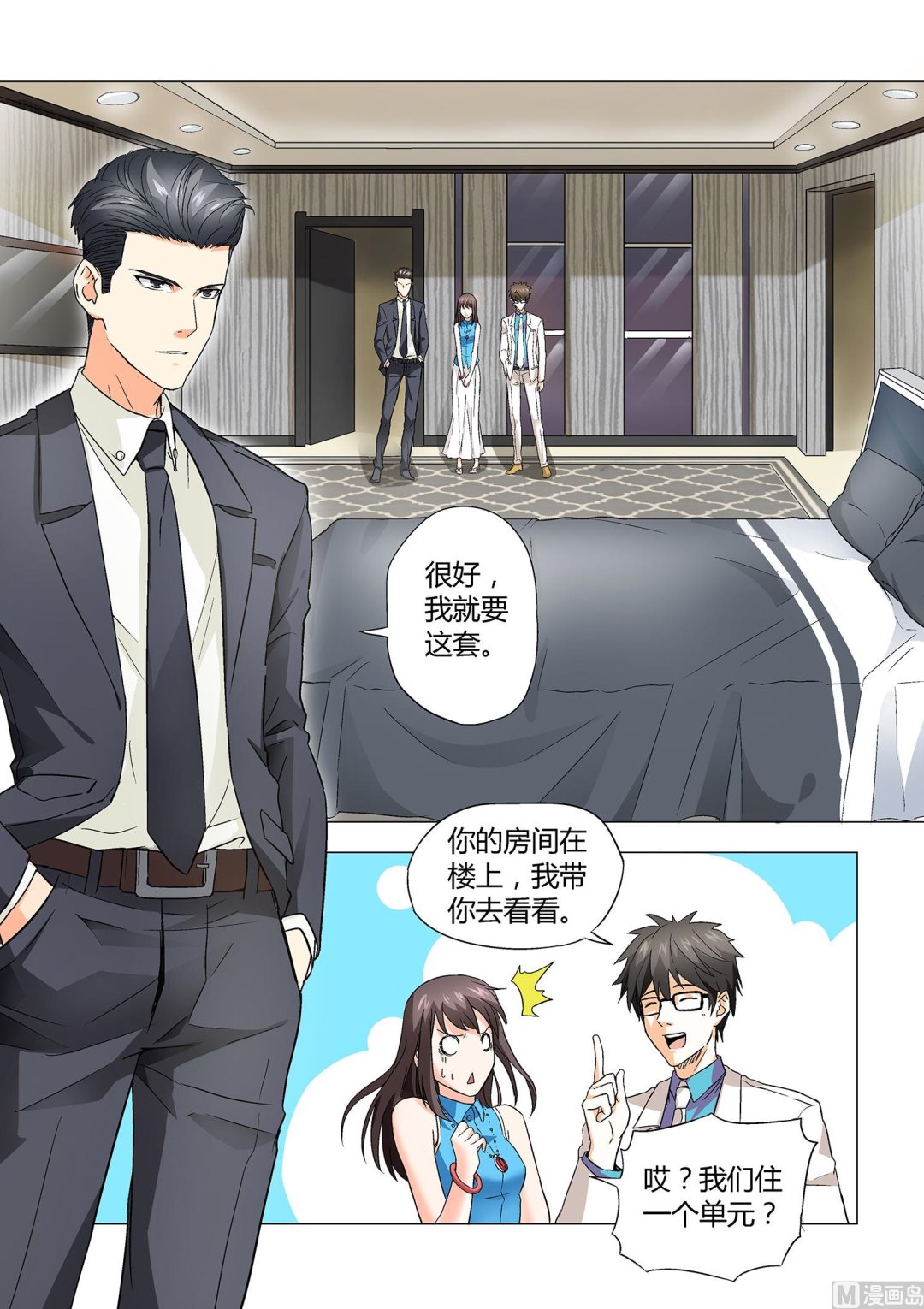 他來了，請閉眼 - 第016話 - 2