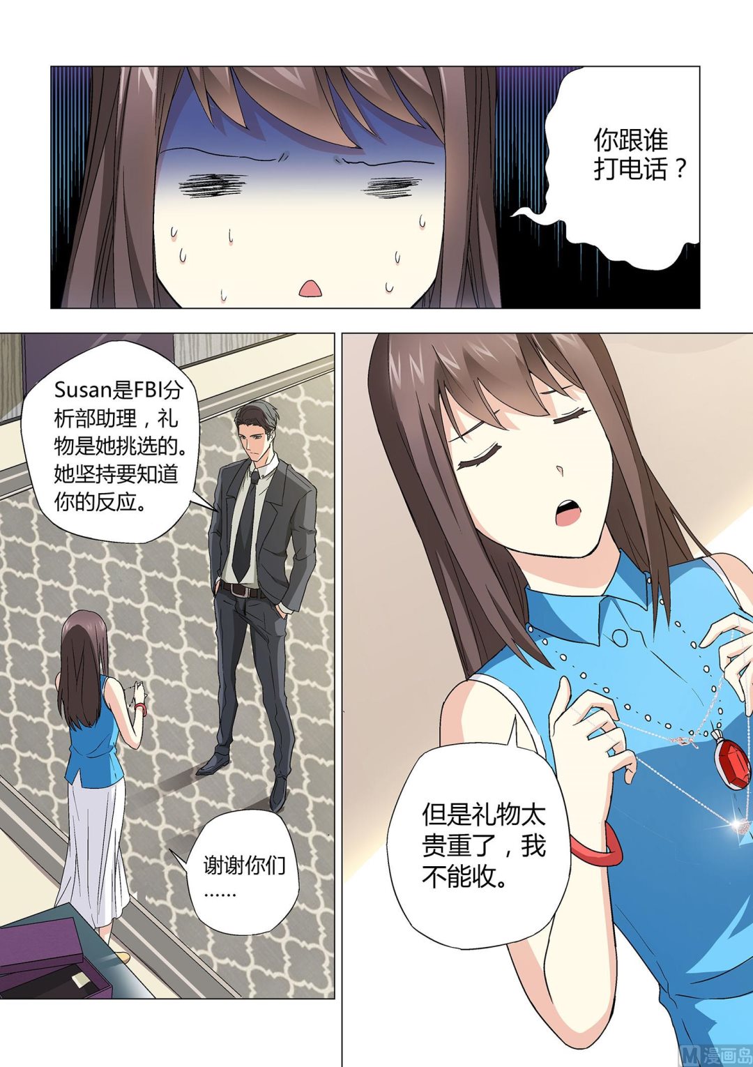 他來了，請閉眼 - 第020話 - 1