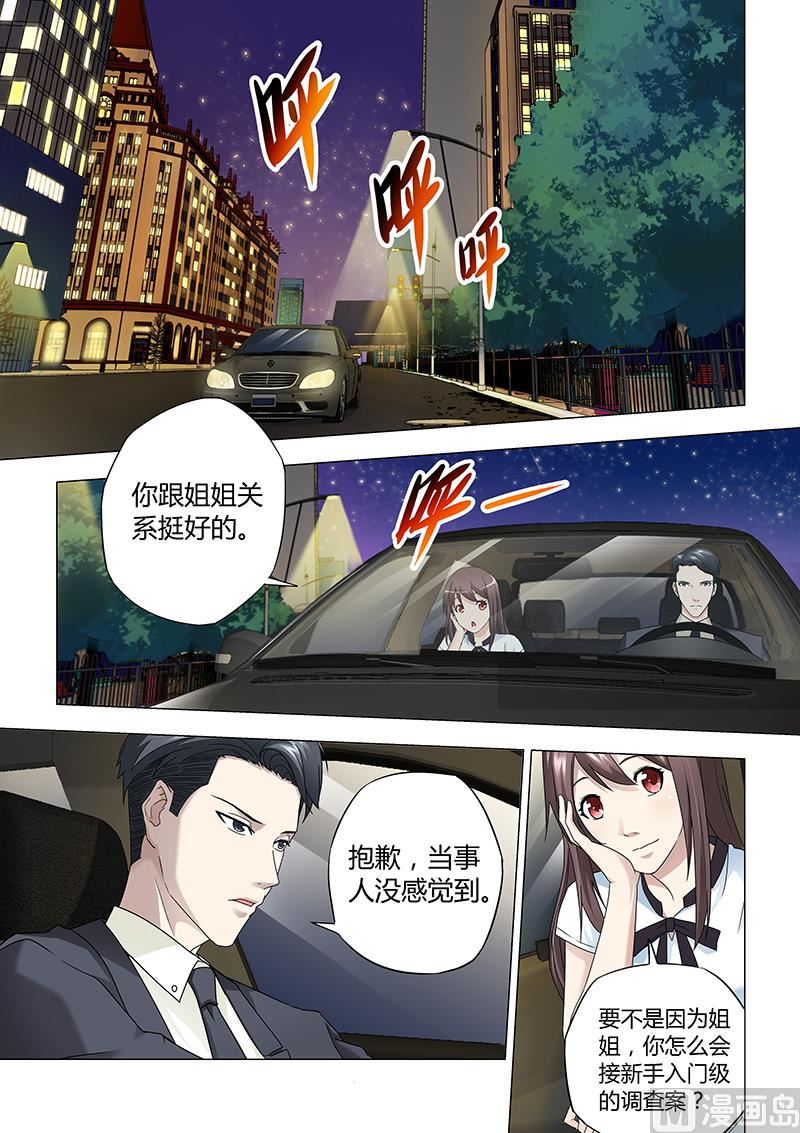 他來了，請閉眼 - 第026話 - 2