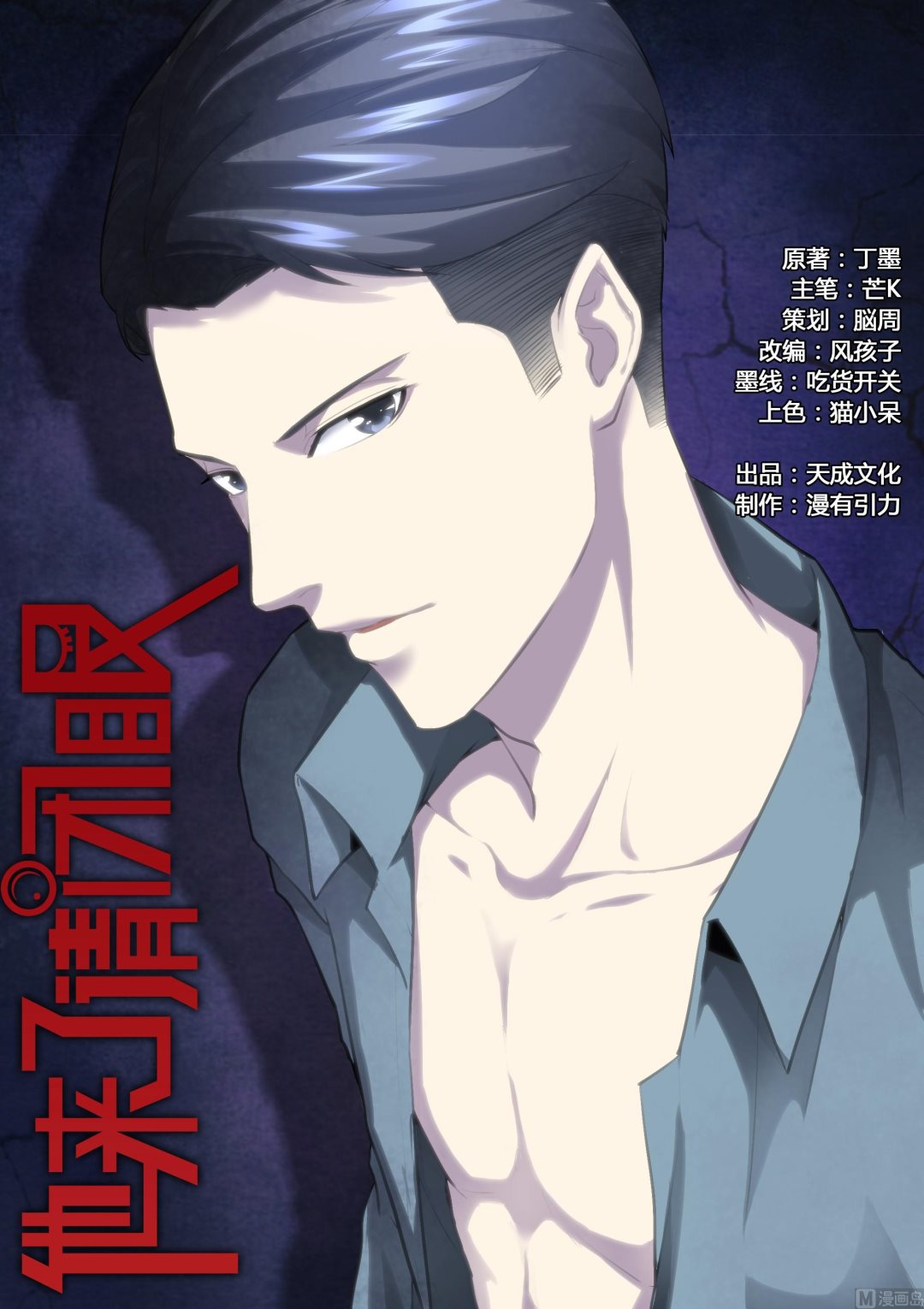 他來了，請閉眼 - 第030話 - 1