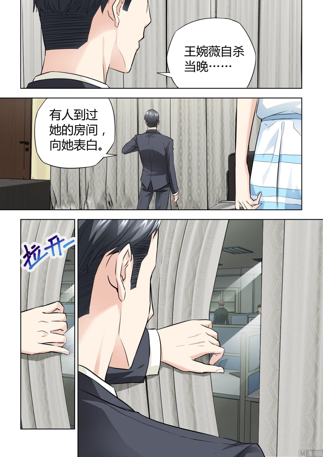 他來了，請閉眼 - 第030話 - 2