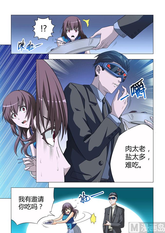 他來了，請閉眼 - 第004話 - 2