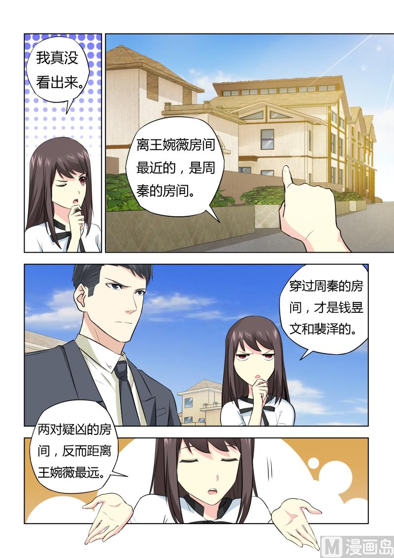 他來了，請閉眼 - 第040話 - 1