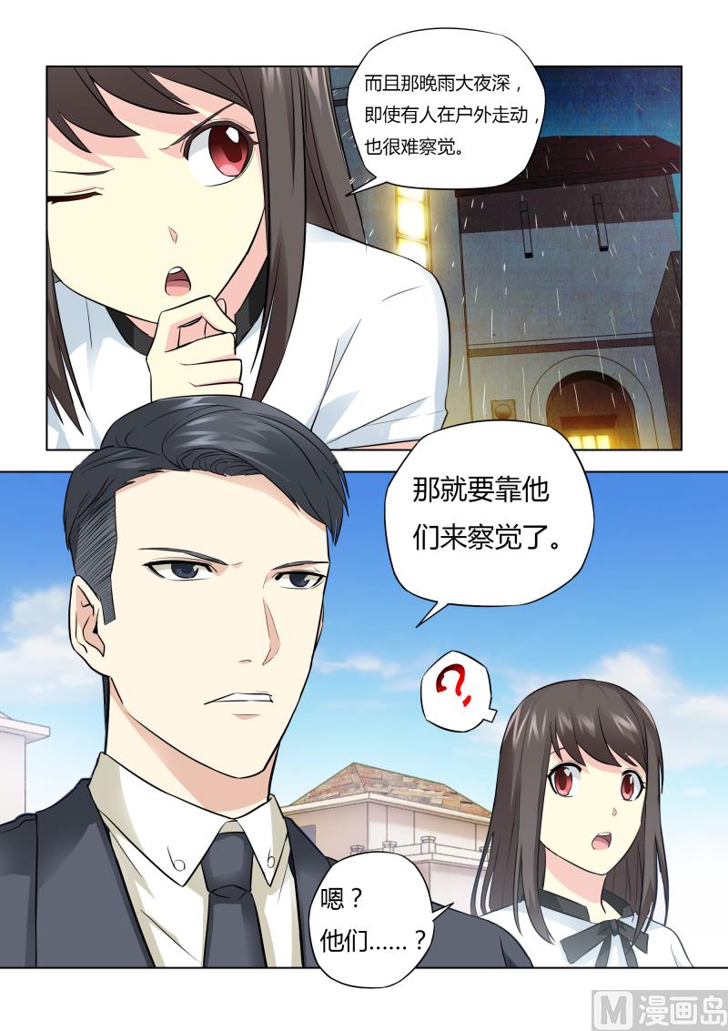 他來了，請閉眼 - 第040話 - 2