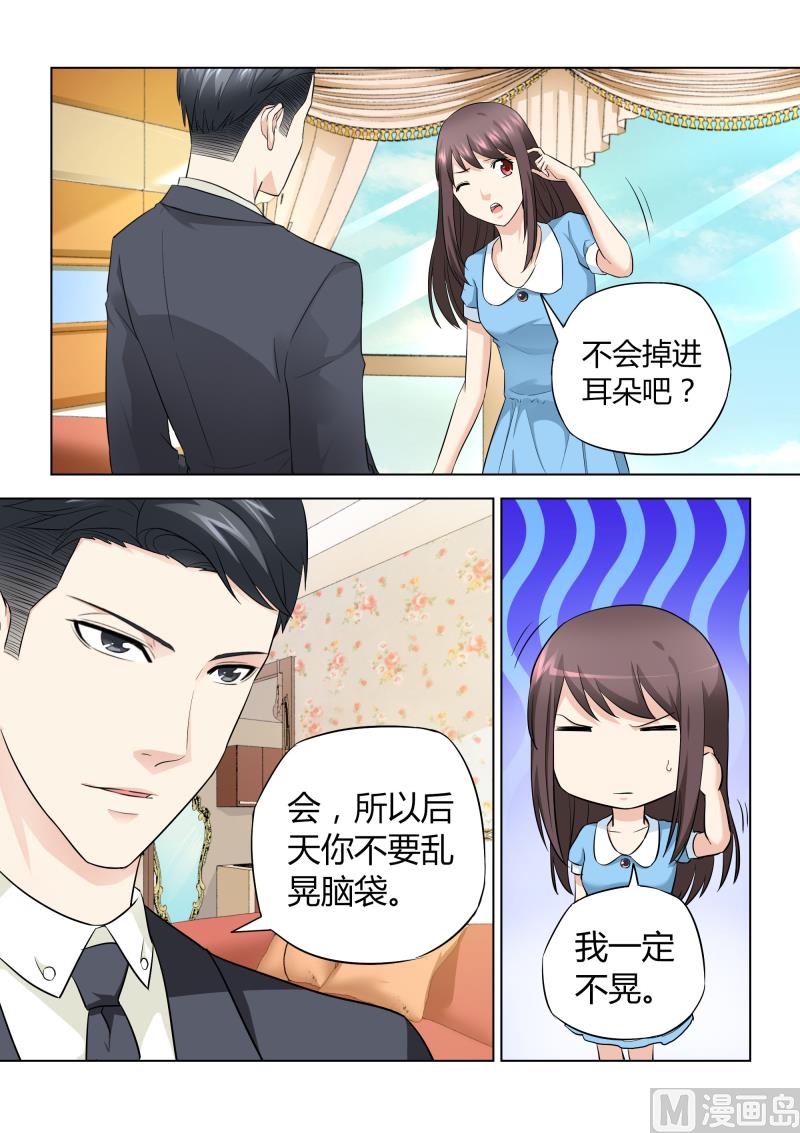 他來了，請閉眼 - 第042話 - 2
