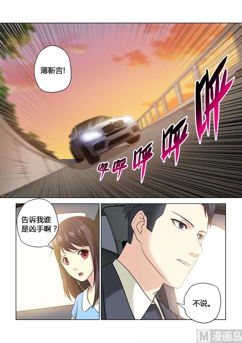 他來了，請閉眼 - 第052話 - 2