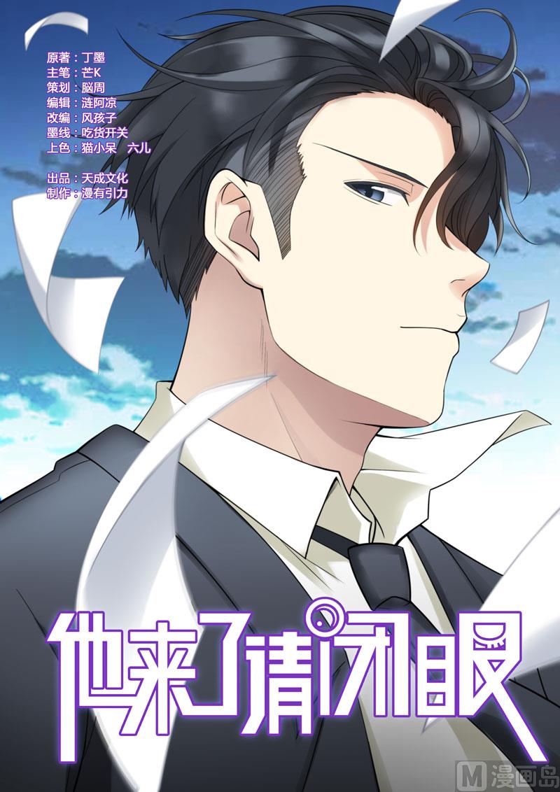 他來了，請閉眼 - 第076話 - 1