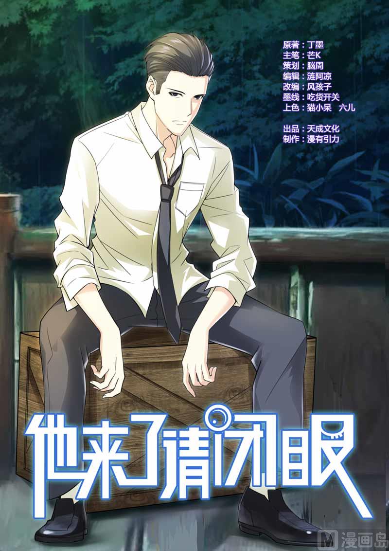 他來了，請閉眼 - 第092話 - 1