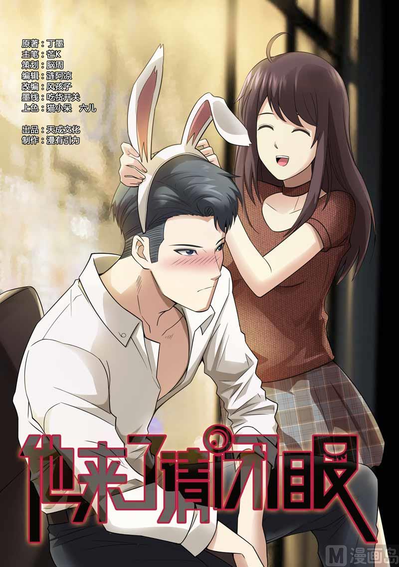 他來了，請閉眼 - 第098話 - 1