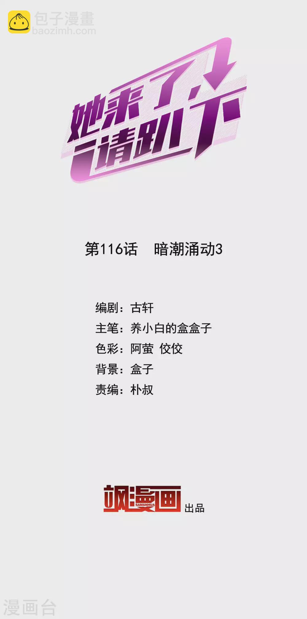 她來了，請趴下 - 第116話 暗潮涌動3 - 2