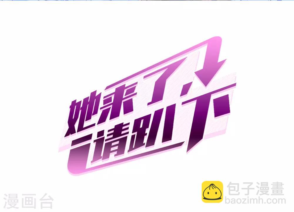 她來了，請趴下 - 第4話2 歸來 - 2