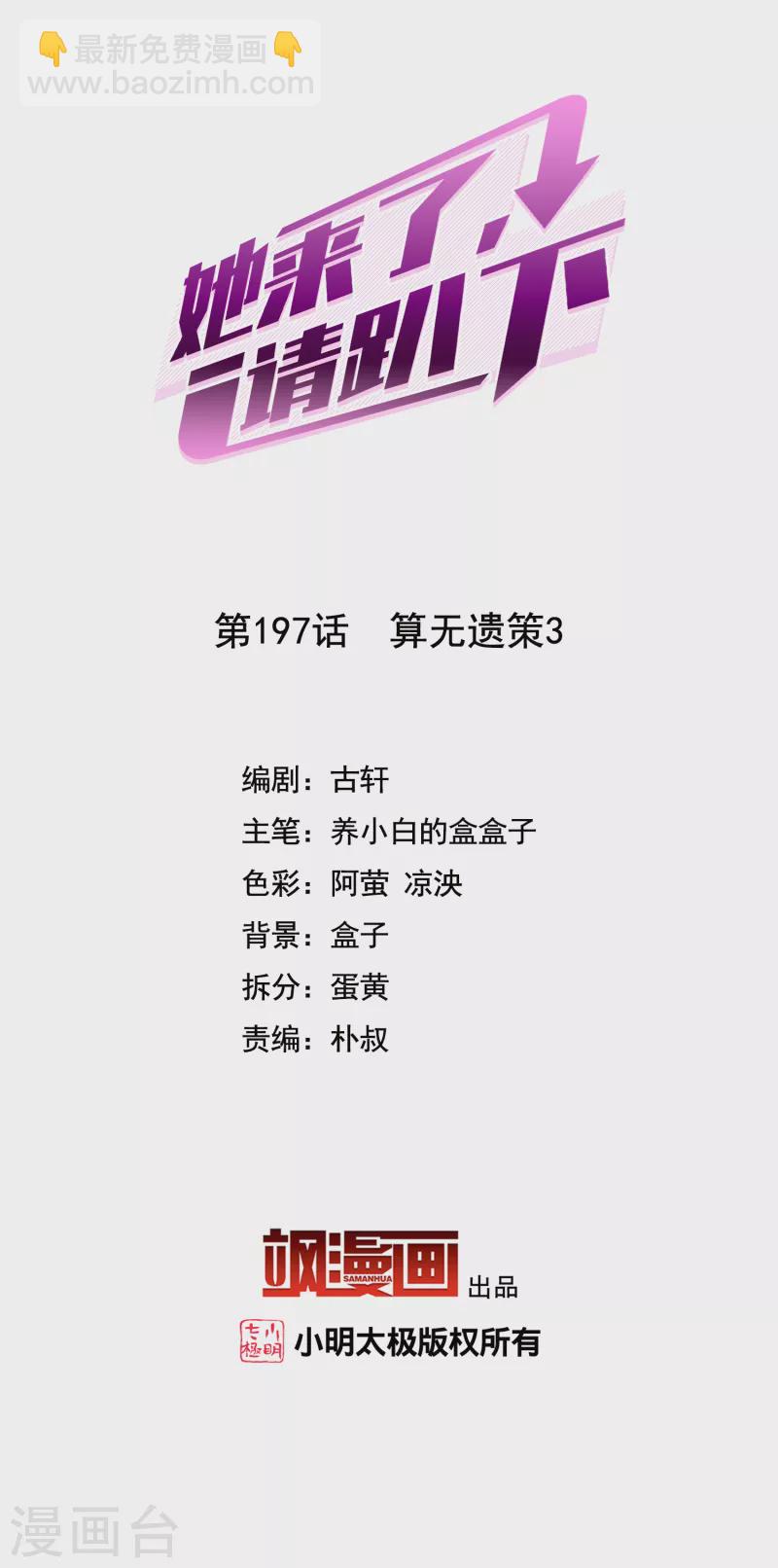 她來了，請趴下 - 第197話 算無遺策3 - 2
