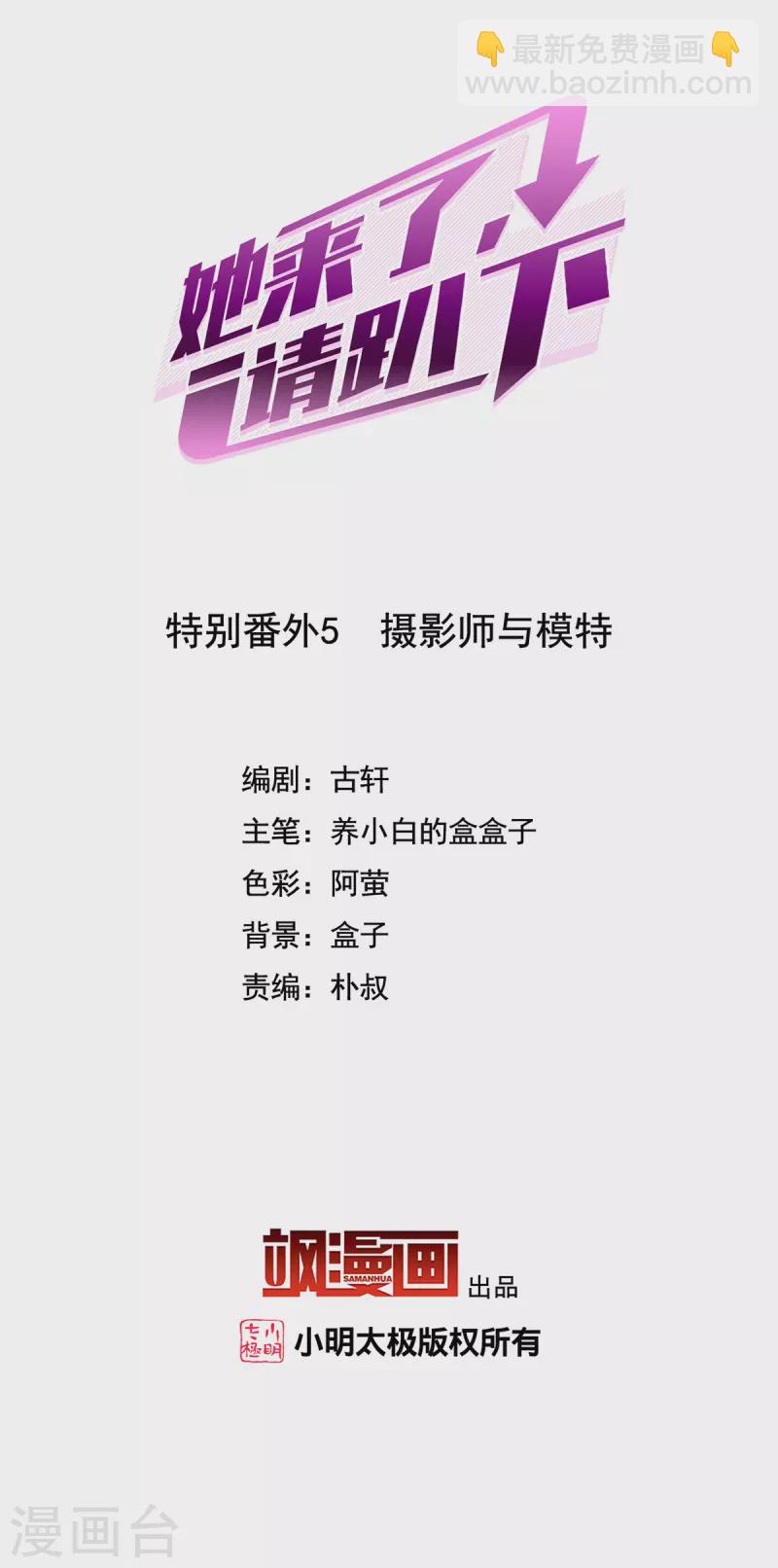她來了，請趴下 - 特別番外5 攝影師與模特 - 2