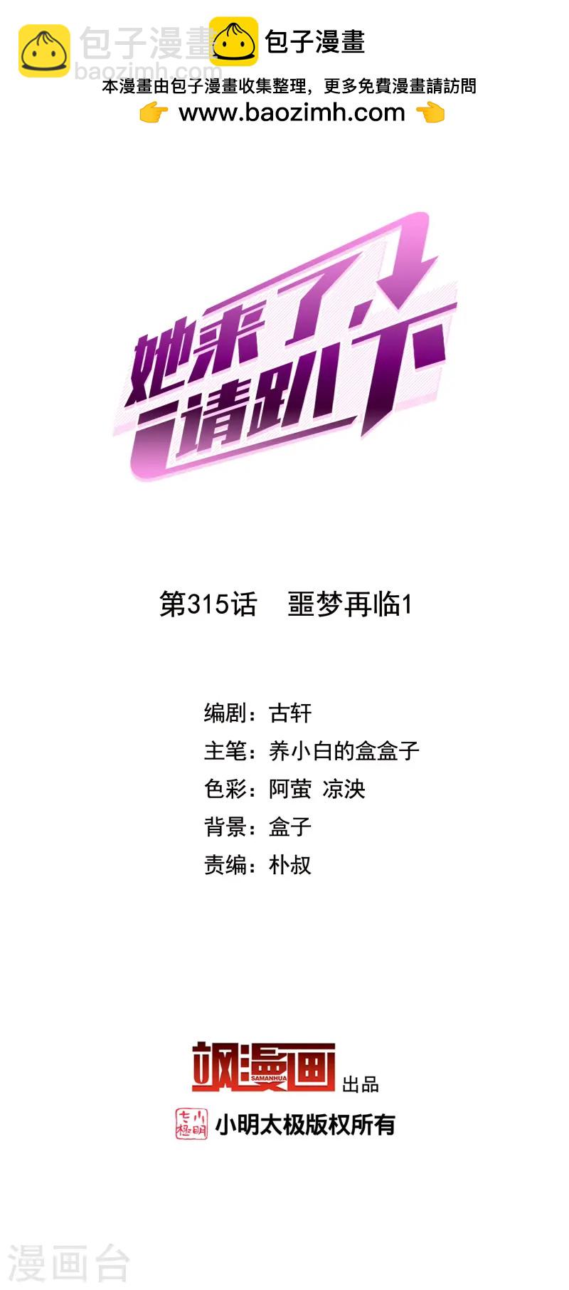 她來了，請趴下 - 第315話 噩夢再臨1 - 2