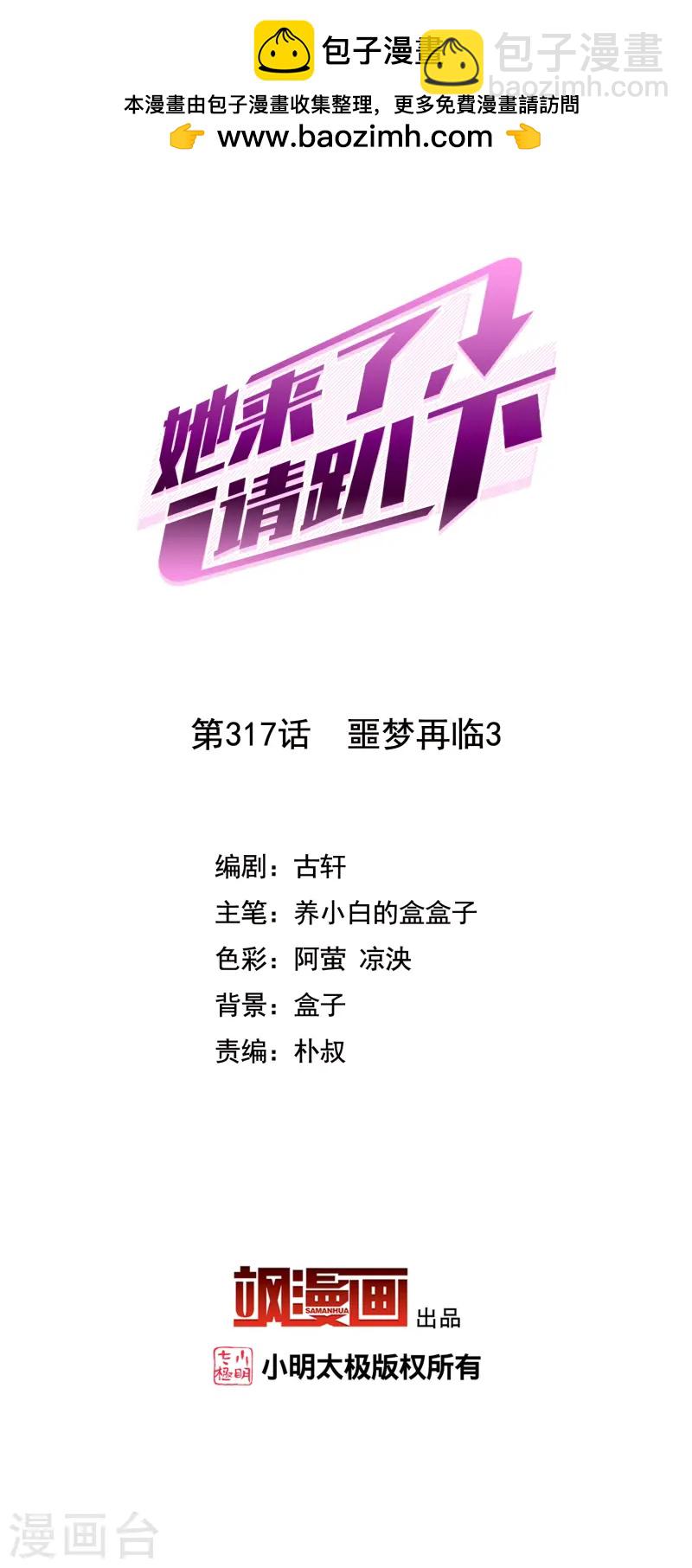 她來了，請趴下 - 第317話 噩夢再臨3 - 2