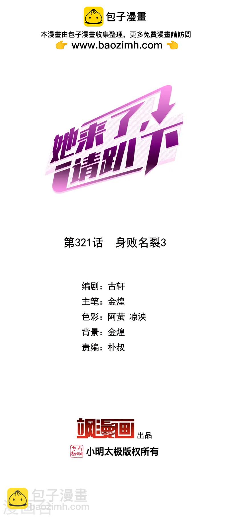 她來了，請趴下 - 第321話 身敗名裂3 - 2