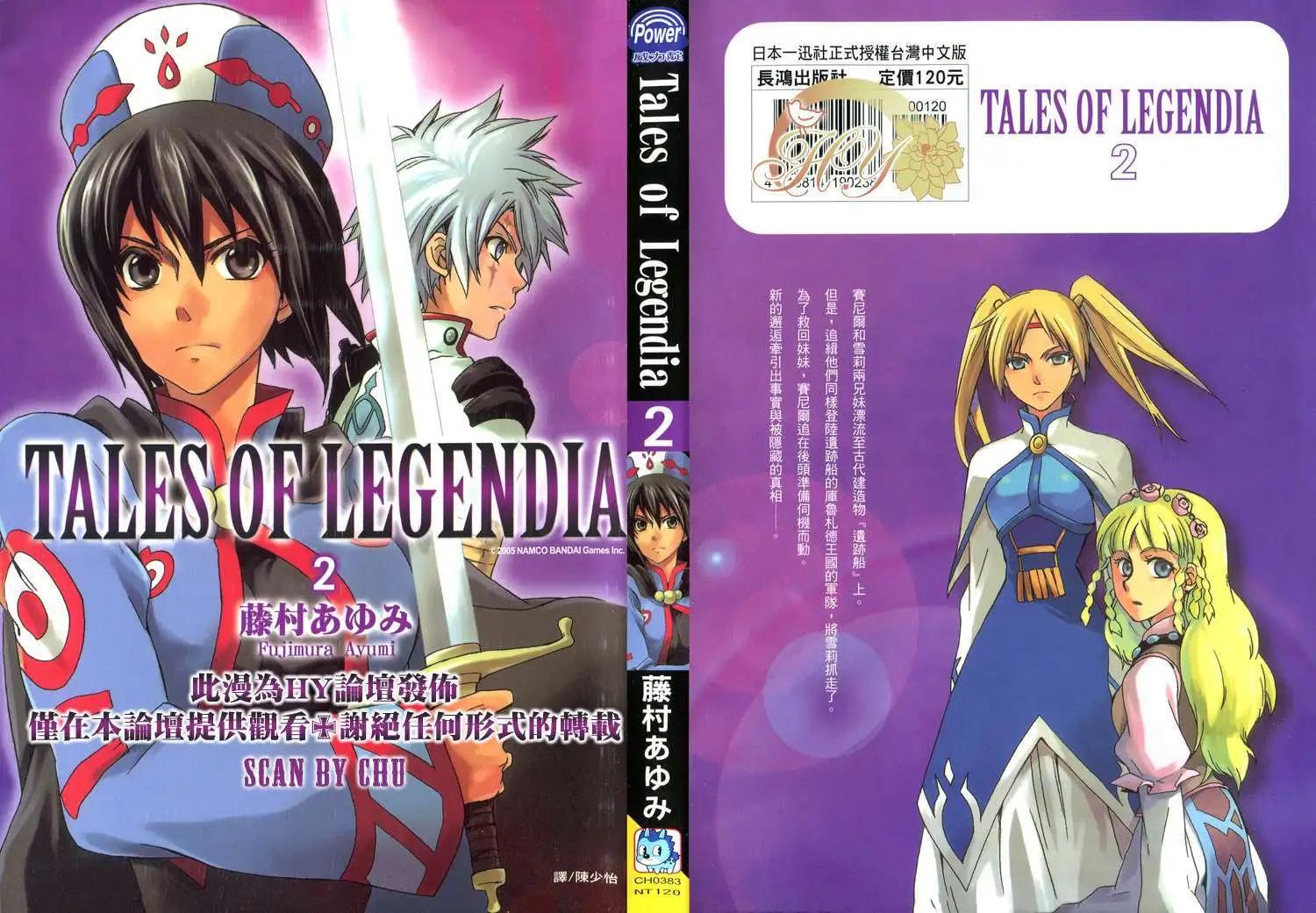 Tales of Legendia~幻境傳說~ - 第02卷(1/2) - 1