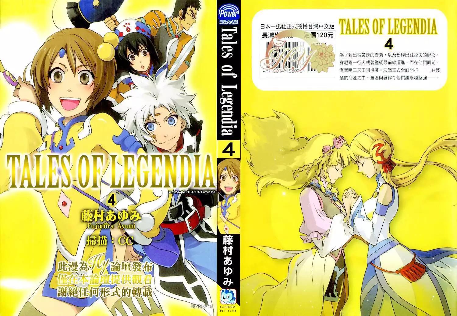 Tales of Legendia~幻境傳說~ - 第04卷(1/2) - 1