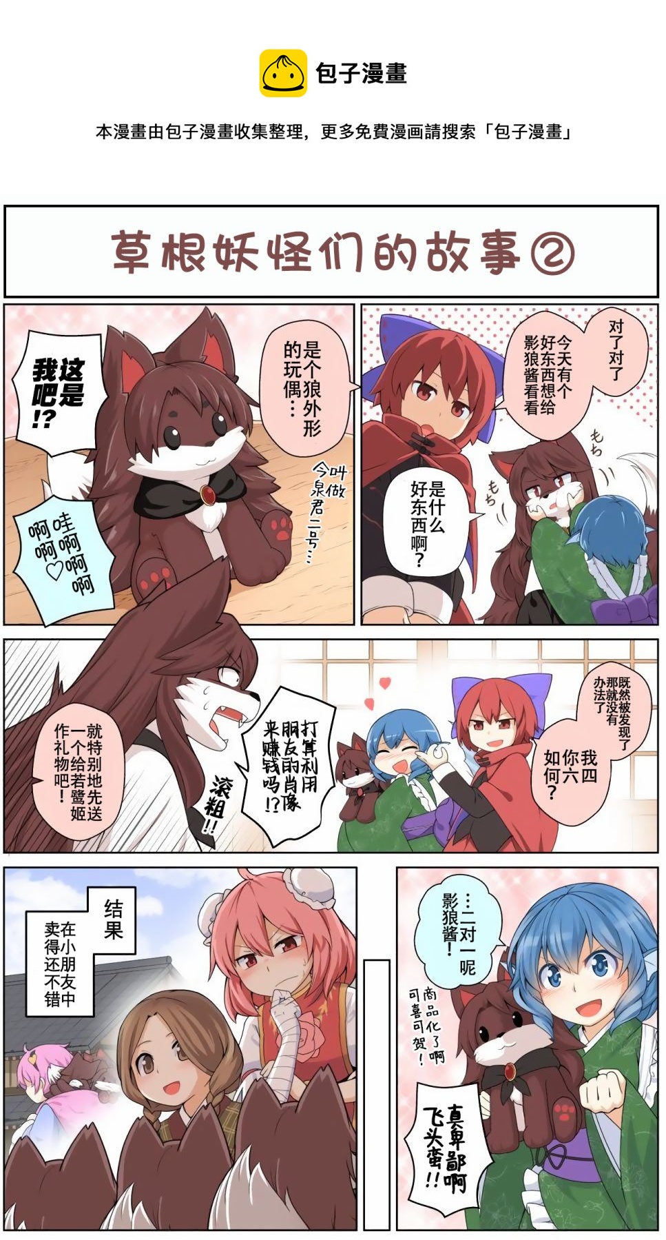 たまはな東方同人系列 - 第2話 - 1