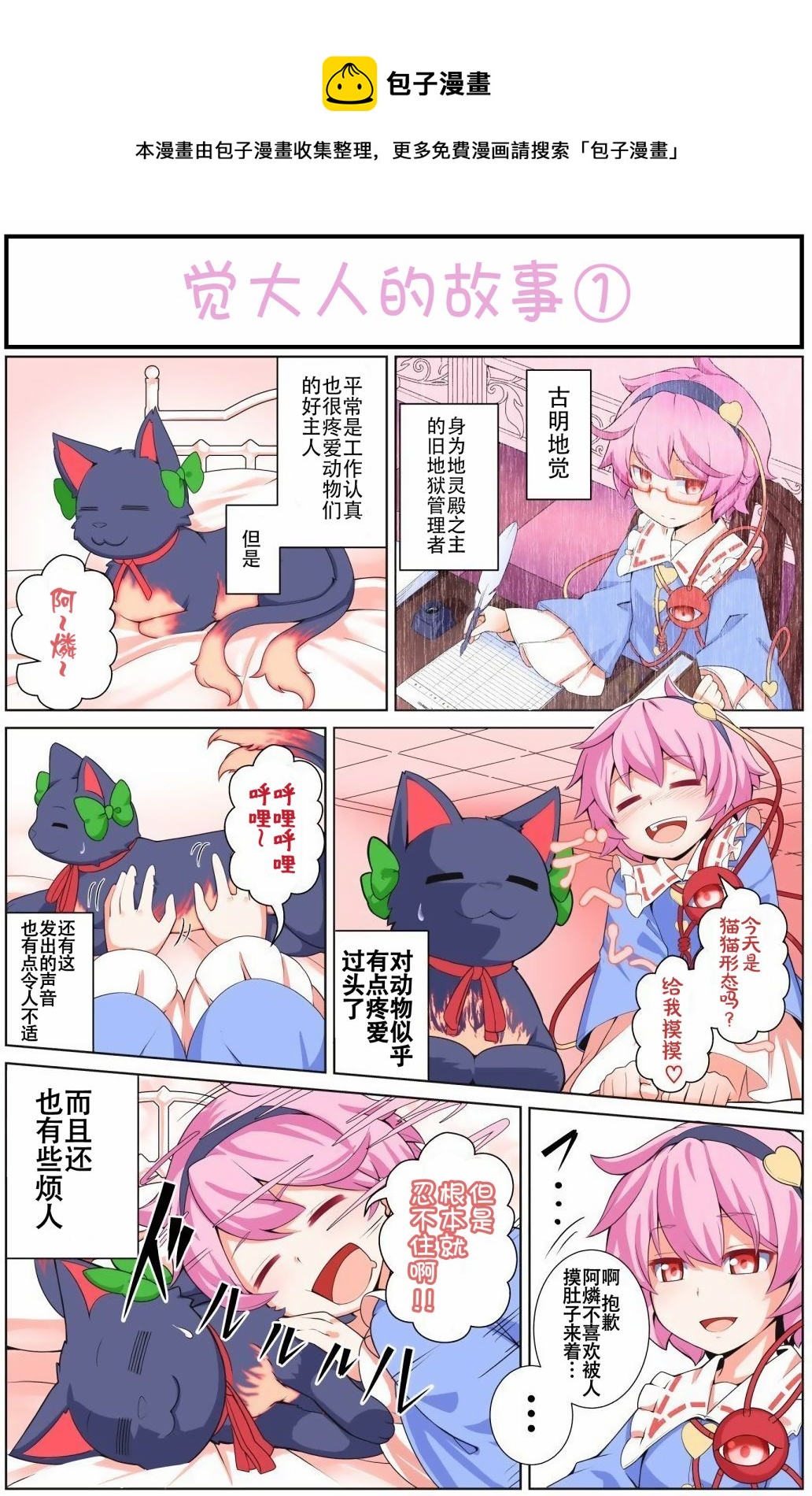 たまはな東方同人系列 - 獸控小五系列 - 1