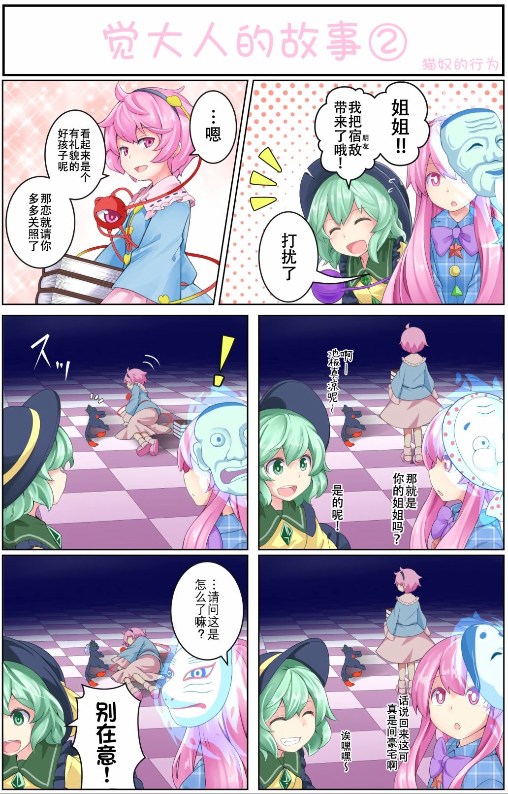 たまはな東方同人系列 - 獸控小五系列 - 2